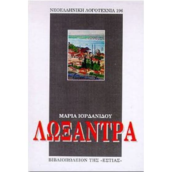 Λωξάντρα image 0