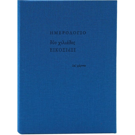 Ημερολόγιο&nbsp;Ημερήσιο Επί Χάρτου 2026 Ύφασμα 10x13.5cm (1 Τεμάχιο) image 16