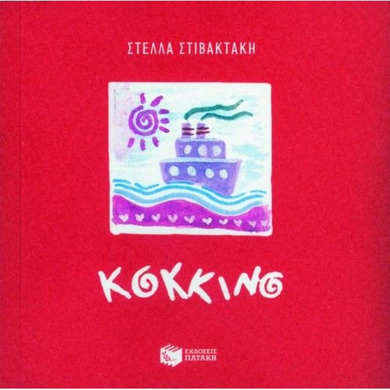 Κόκκινο image 0