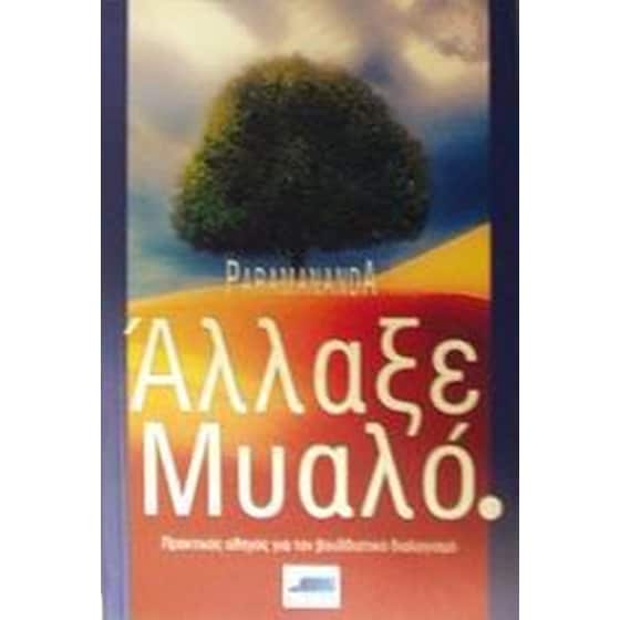 Άλλαξε μυαλό image 0