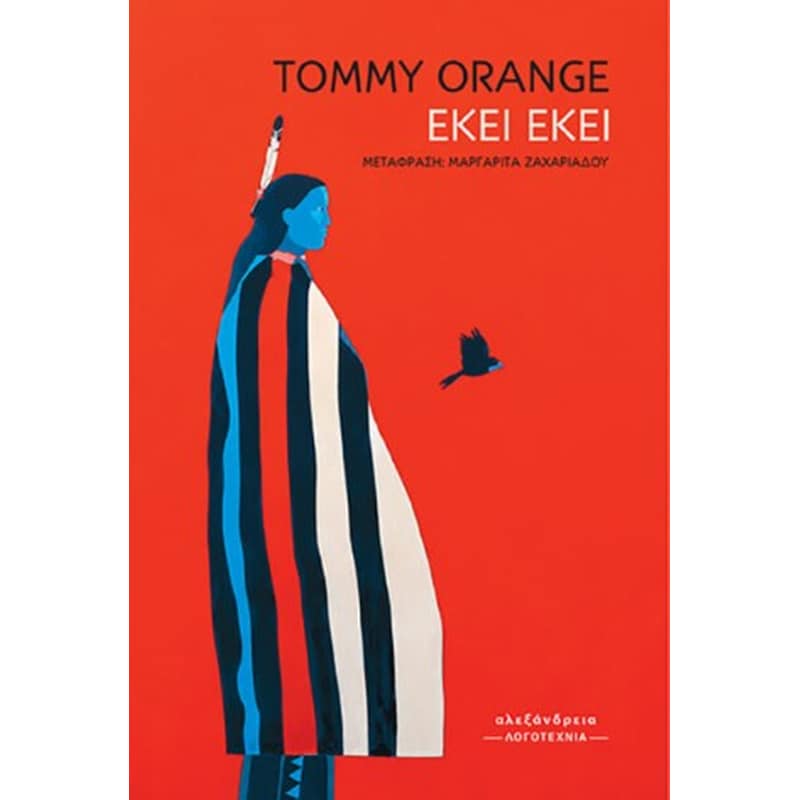 Εκεί εκεί