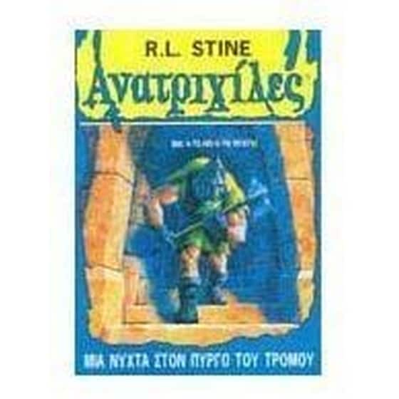 Μια νύχτα στον πύργο του τρόμου image 0