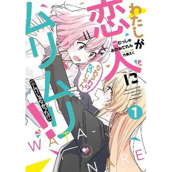 There's No Freaking Way I'll be Your Lover! Unless... (Manga), Vol. 1 image 0