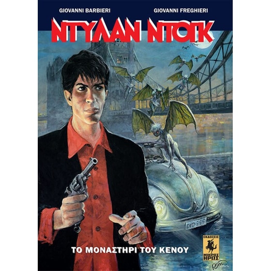 Ντύλαν Ντογκ - Το μοναστήρι του κενού Νο2 image 0