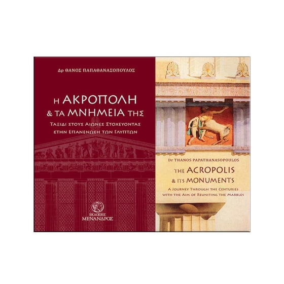 Η Ακρόπολη και τα μνημεία της - The Acropolis and its monuments image 1