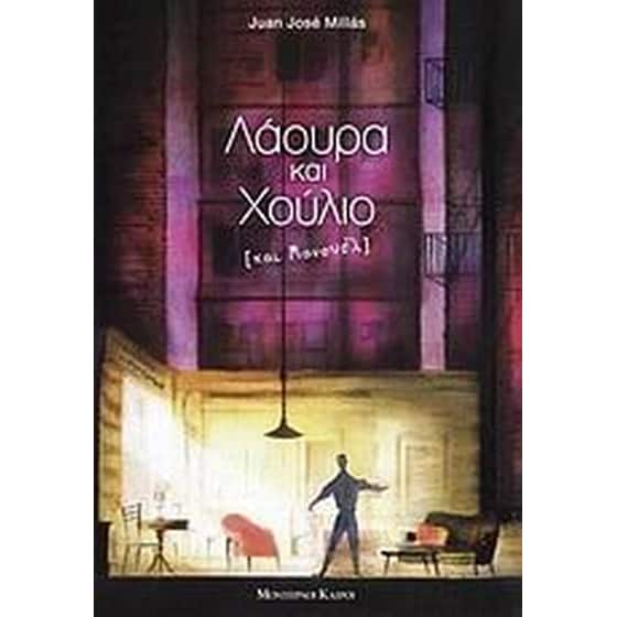 Λάουρα και Χούλιο (και Μανουέλ) image 0