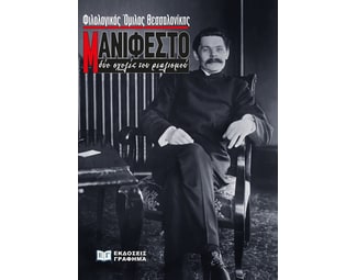 Μανιφέστο, δύο σχολές του ρεαλισμού image 0