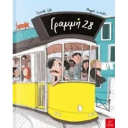 Γραμμή 28