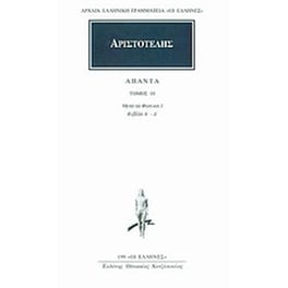 Άπαντα 10