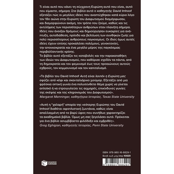 Αυτή είναι λοιπόν η Ευρώπη μας image 1