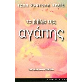 Το βιβλίο της αγάπης