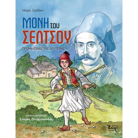 Μονή του Σέλτσου image 0