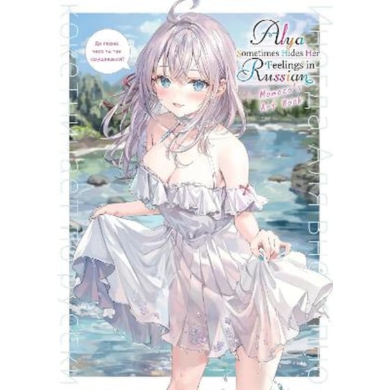 Alya Sometimes Hides Her Feelings in Russian: Momoco's Art Book image 0