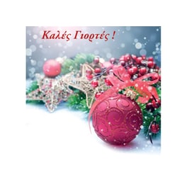 Χριστουγεννιάτικη Κάρτα Mini Καλές Γιορτές