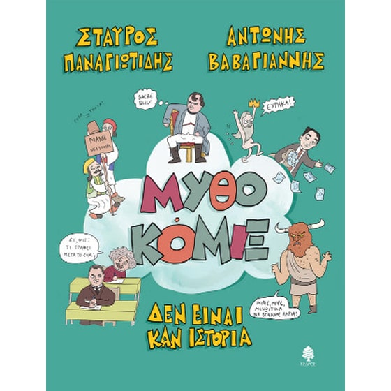 ΜυθοΚόμιξ image 0