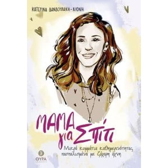 Μαμά για σπίτι image 0