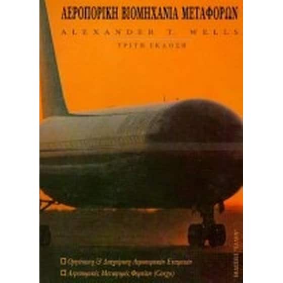 Αεροπορική βιομηχανία μεταφορών image 0