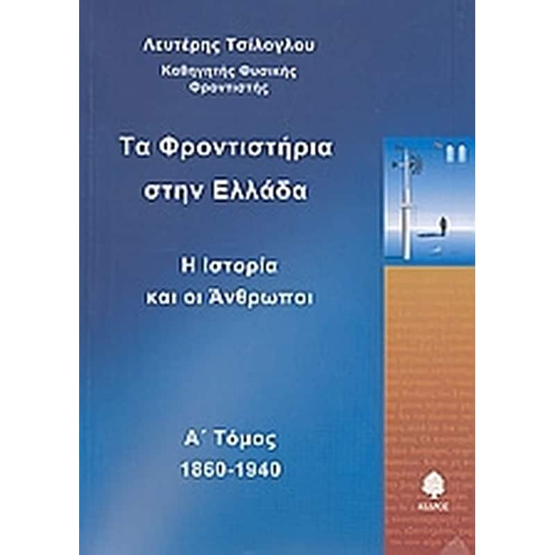 Τα φροντιστήρια στην Ελλάδα
