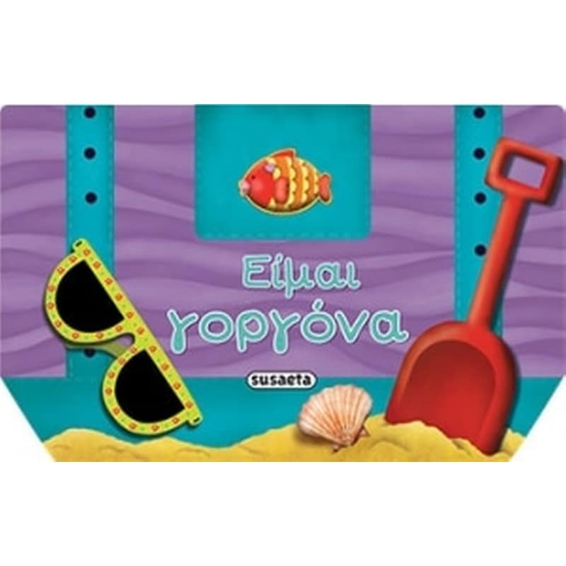 Είμαι γοργόνα