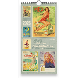 Ημερολόγιο Τοίχου&nbsp;Klaketa 2026 12 Διαφημίσεις 17x33cm