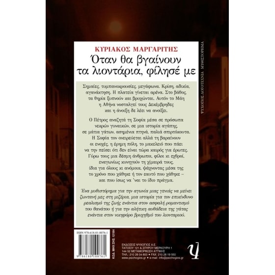 Όταν θα βγαίνουν τα λιοντάρια, φίλησέ με image 1