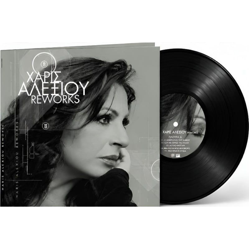 Χάρις Αλέξίου Reworks (LP)