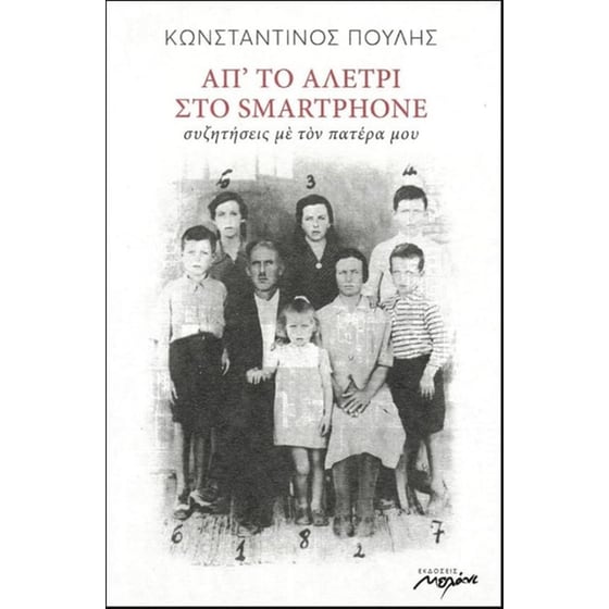 Απ το αλέτρι στο smartphone image 0