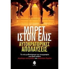 Αυτοκρατορικές απολαύσεις