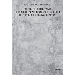 Εικόνες στην ύλη