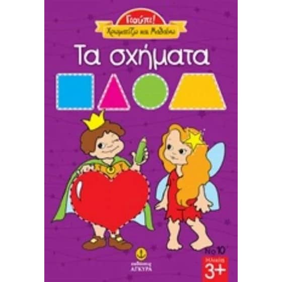 Τα σχήματα image 0