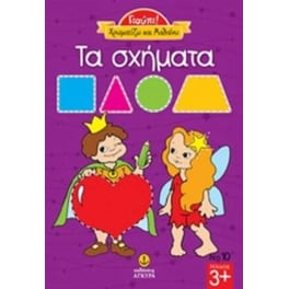 Τα σχήματα