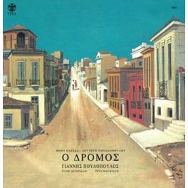 Ο Δρόμος (LP)