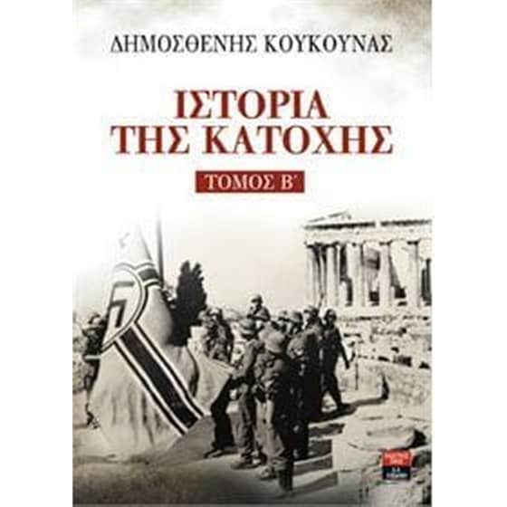 Ιστορία της Κατοχής image 0