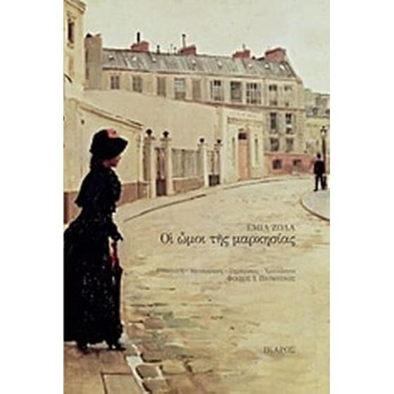 Οι ώμοι της μαρκησίας και άλλα διηγήματα image 0