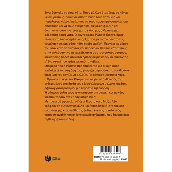 Η ζωή σύμφωνα με τον Φράνκι image 1