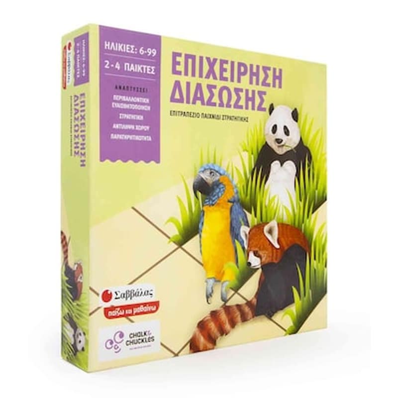 Επιχείρηση Διάσωσης Επιτραπέζιο (Εκδόσεις Σαββάλας)