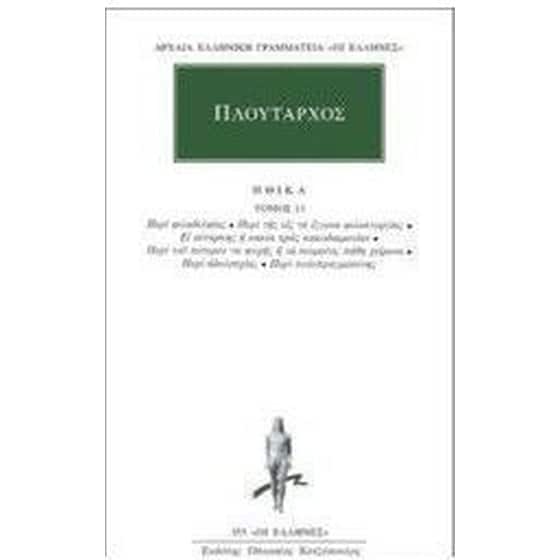 Ηθικά 13 image 0