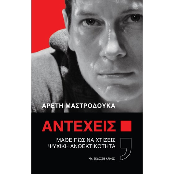Αντέχεις; image 0