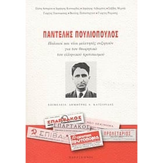 Παντελής Πουλιόπουλος image 0