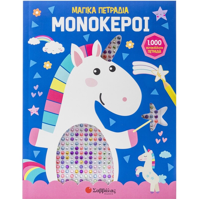 Μονόκεροι