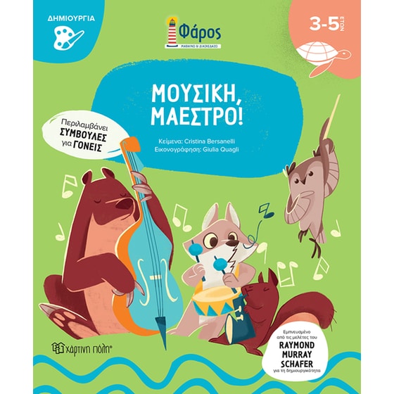Μουσική, Μαέστρο! image 0