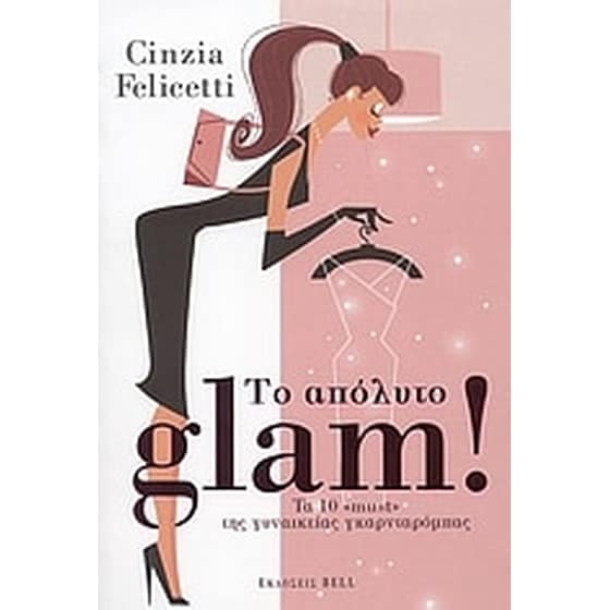 Το απόλυτο Glam! image 0