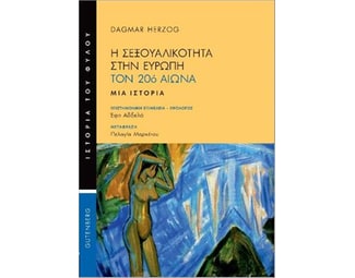 Η σεξουαλικότητα στην Ευρώπη τον 20ό αιώνα image 1