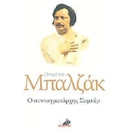 Ο συνταγματάρχης Σαμπέρ