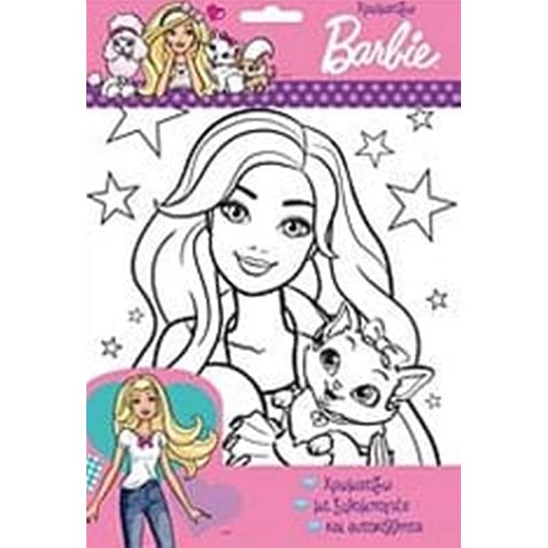 Barbie- Χρωματίζω με ξυλομπογιές και αυτοκόλλητα 1337987