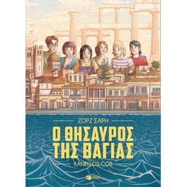Ο θησαυρός της Βαγίας (Graphic Novel)
