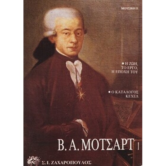 Β. Α. Μότσαρτ image 0