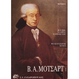 Β. Α. Μότσαρτ