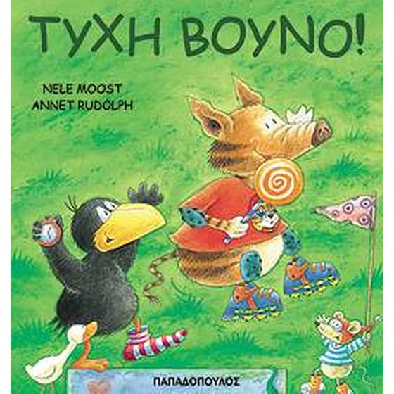 Τύχη βουνό image 0