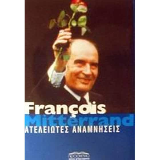 Ατέλειωτες αναμνήσεις image 0